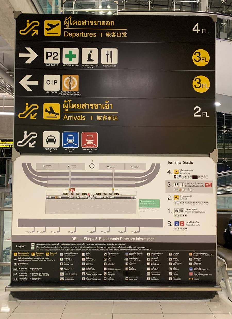 ป้ายบอกชั้นที่ 2 ของสุวรรณภูมิที่ทางออก ตม.